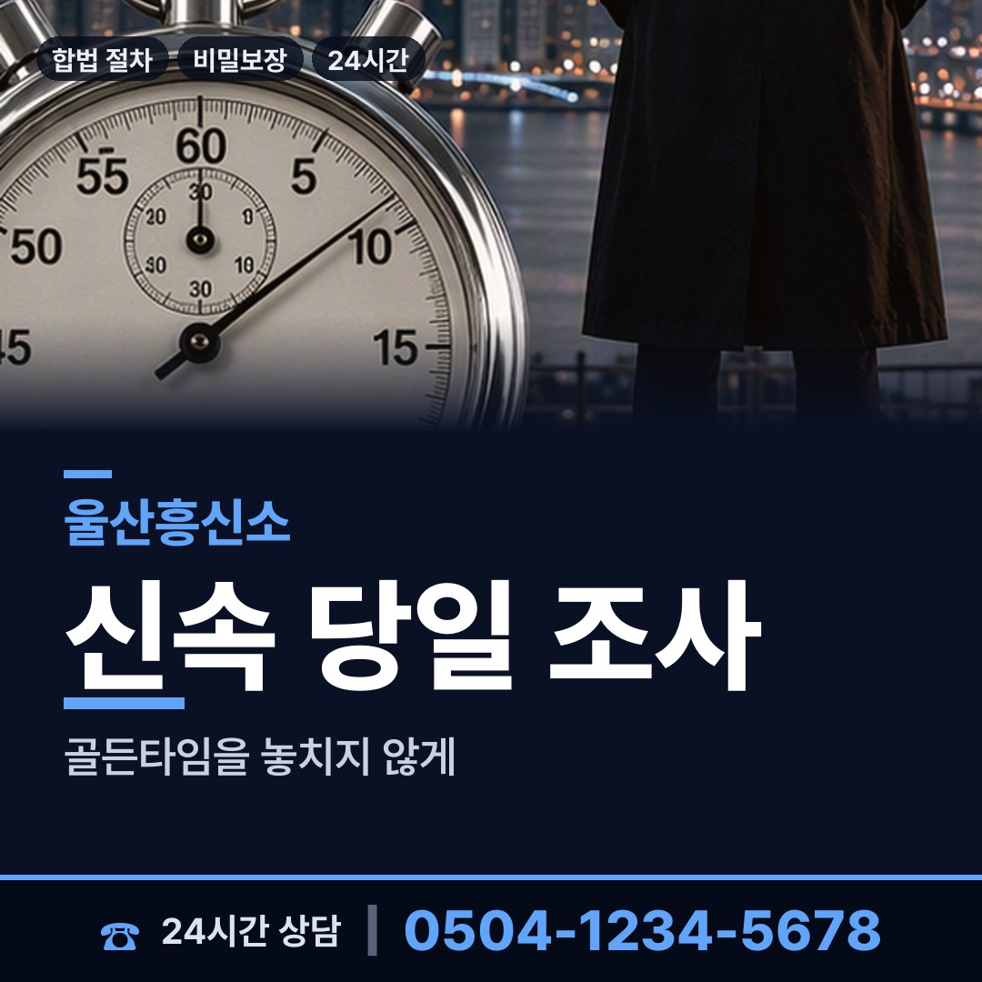 울산 대현동 경쟁사조사 상담 안내