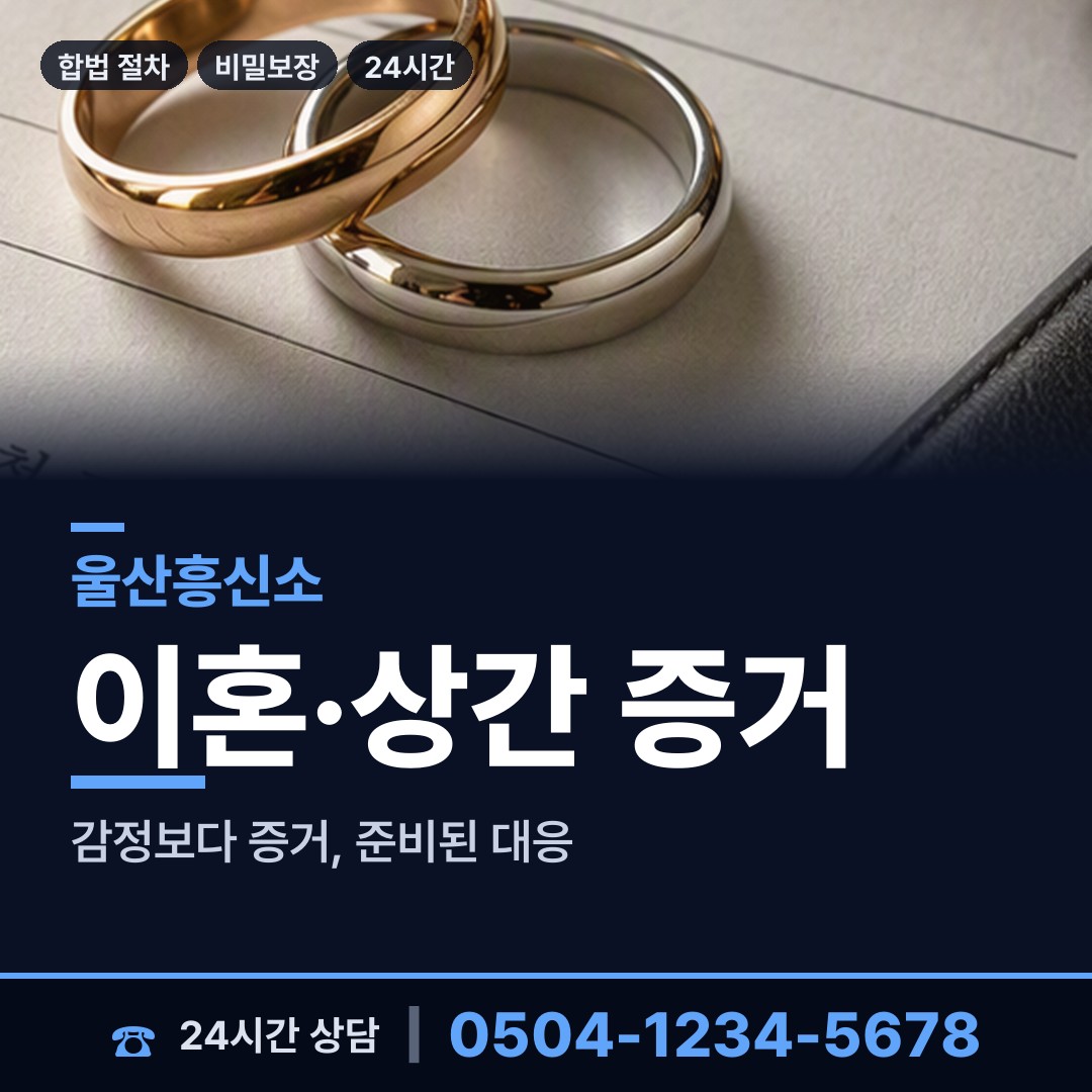 울산 대현동 온라인흥신소 상담 안내