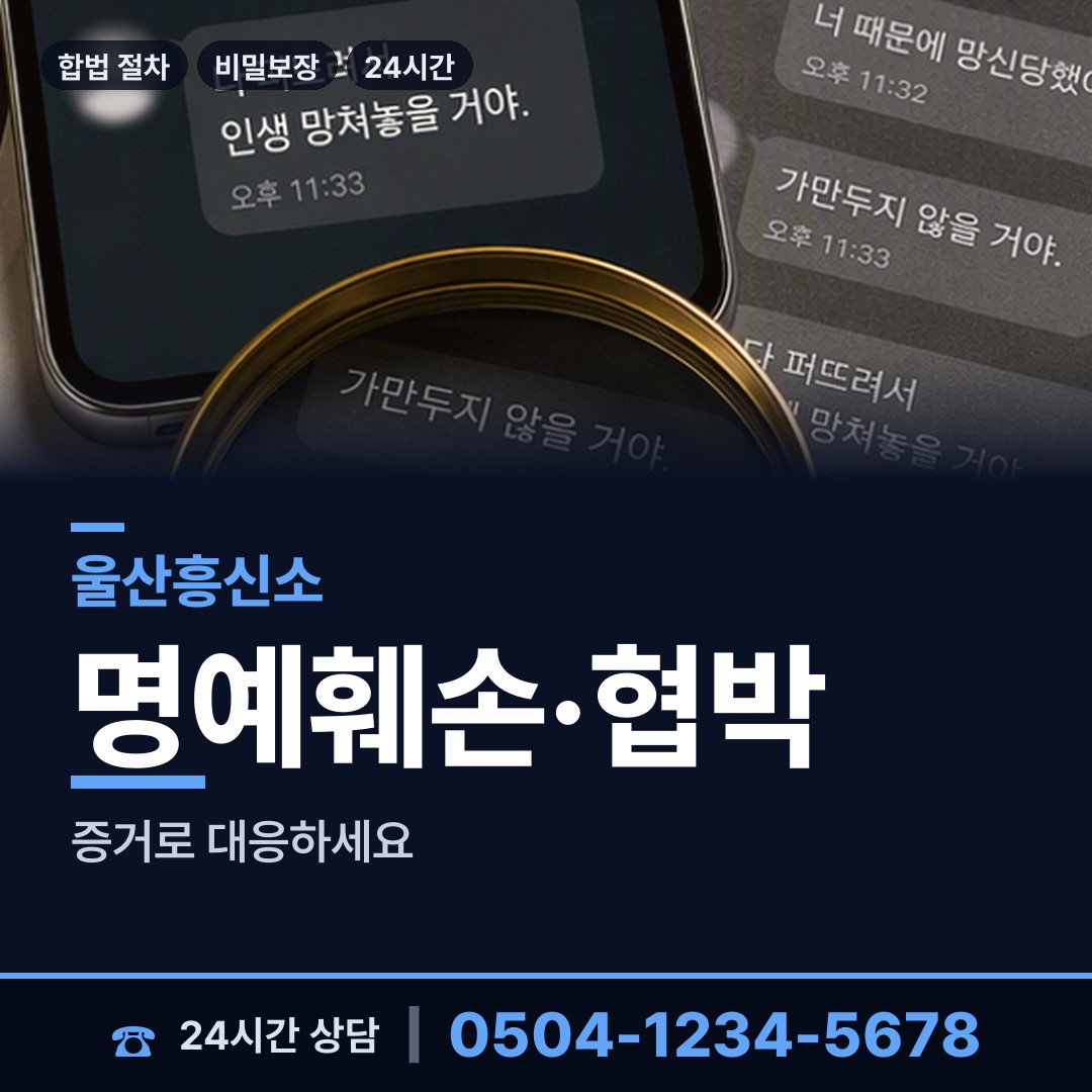 울산 대현동 이혼준비조사 상담 안내