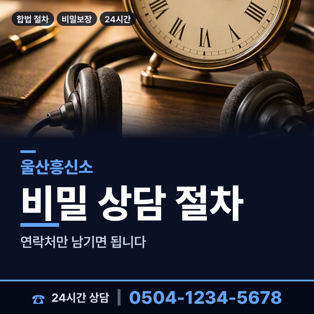 울산 대현동 내연녀조사 상담 안내