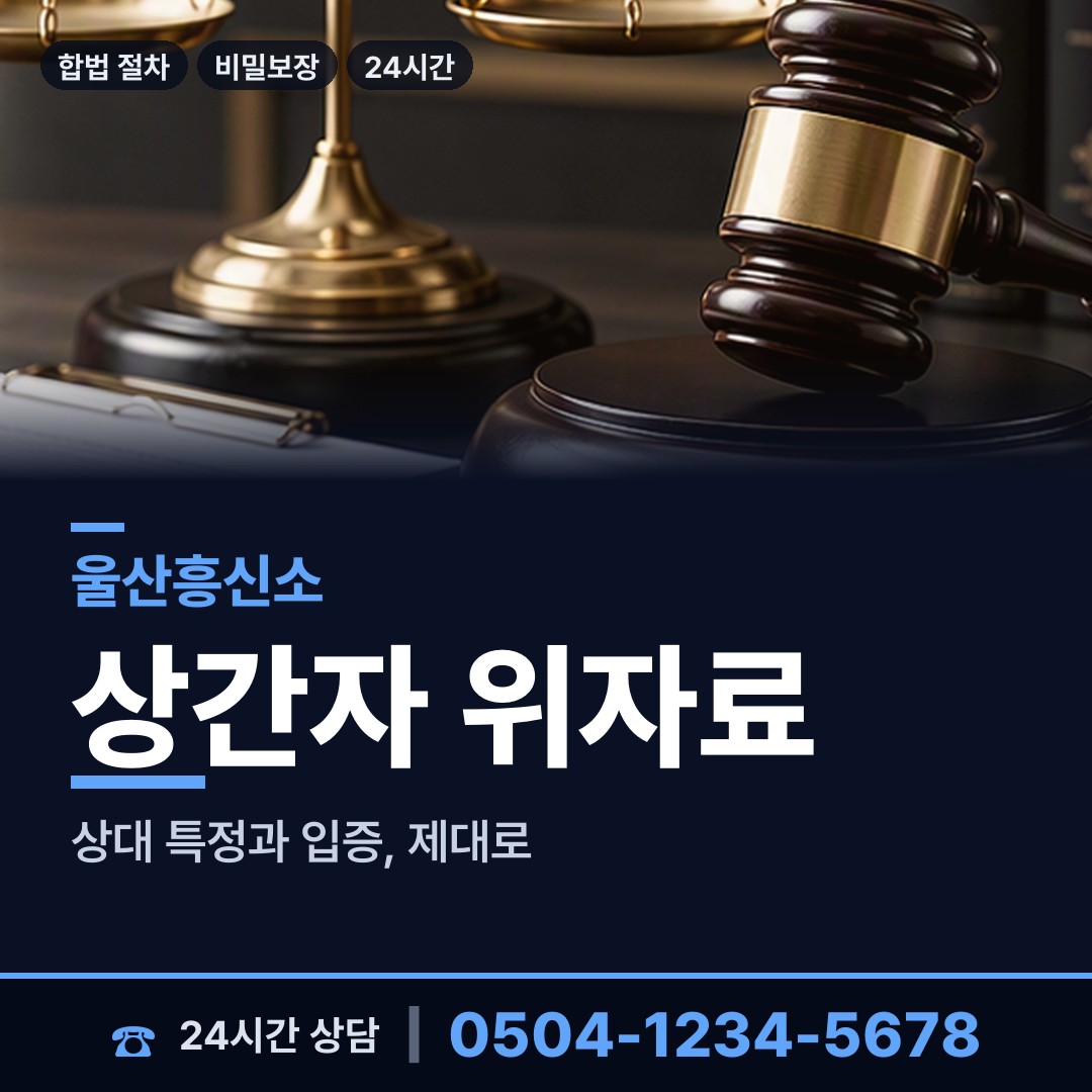 울산 대현동 부인외도탐정 상담 안내