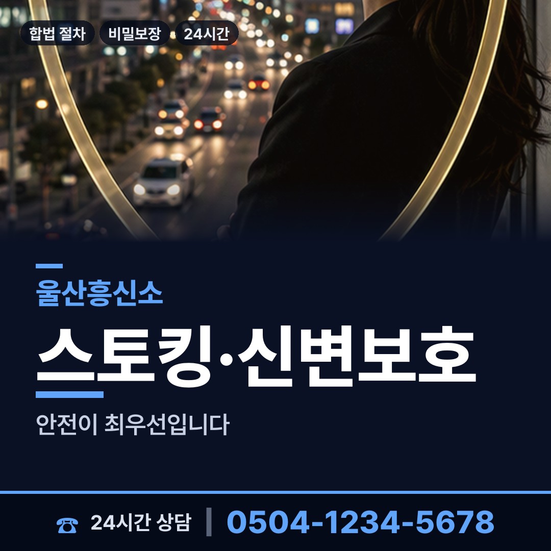 울산 대현동 평판조사 상담 안내